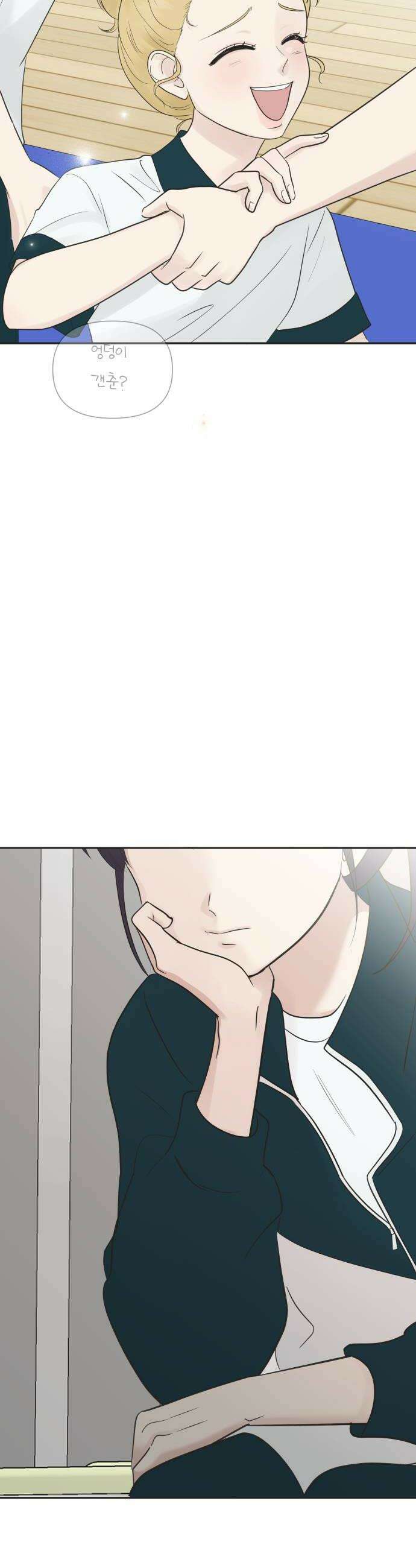 내 어디가 좋아? 18화 10