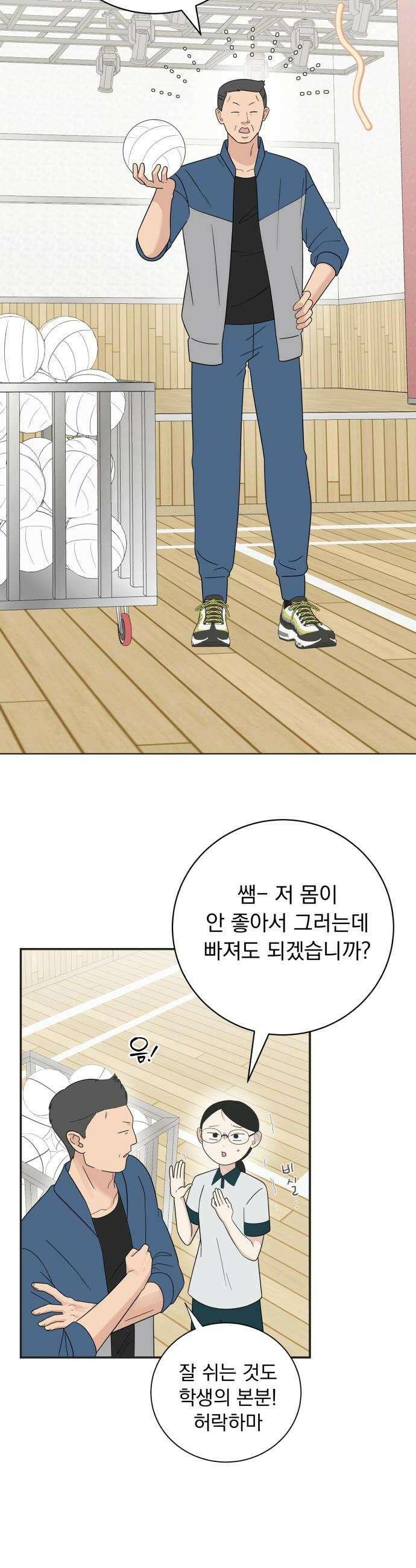 내 어디가 좋아? 18화 12