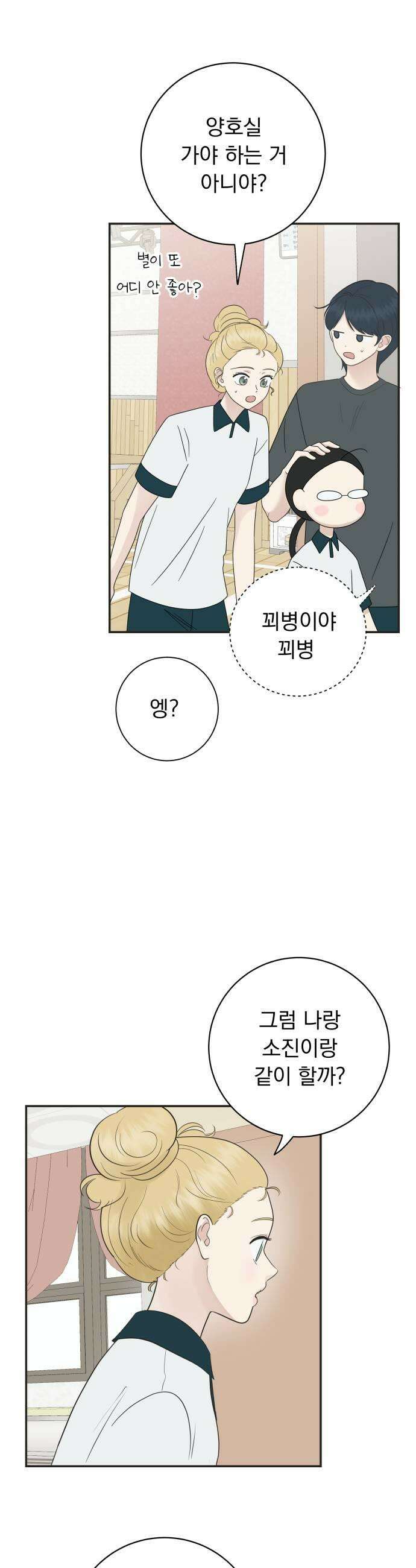 내 어디가 좋아? 18화 13