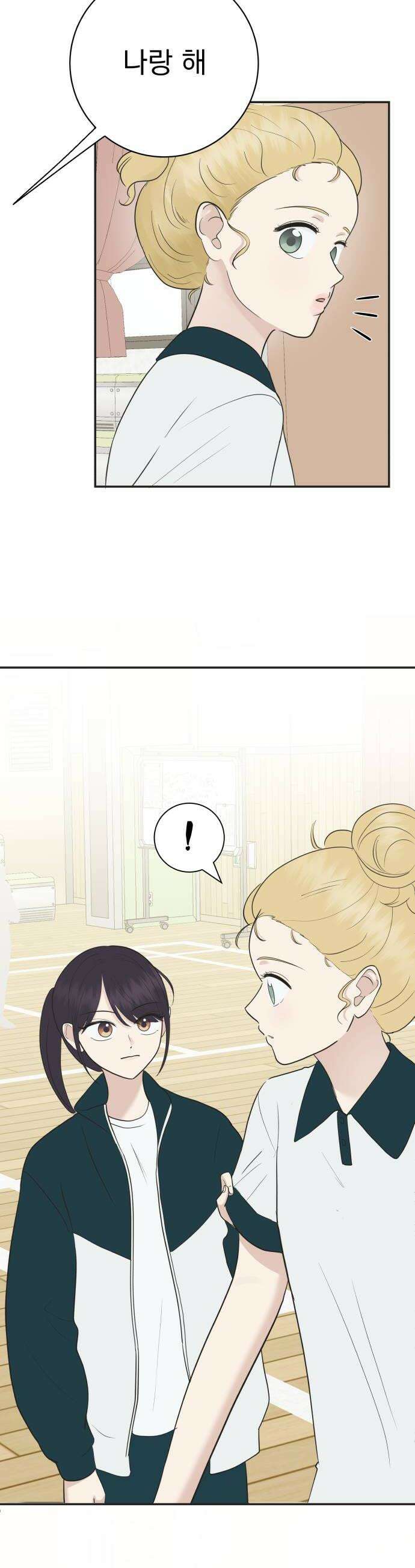 내 어디가 좋아? 18화 14