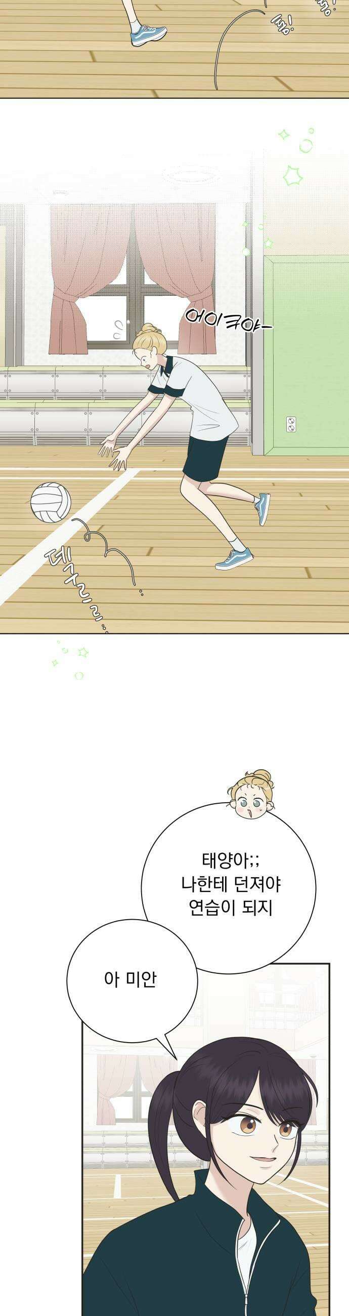 내 어디가 좋아? 18화 17