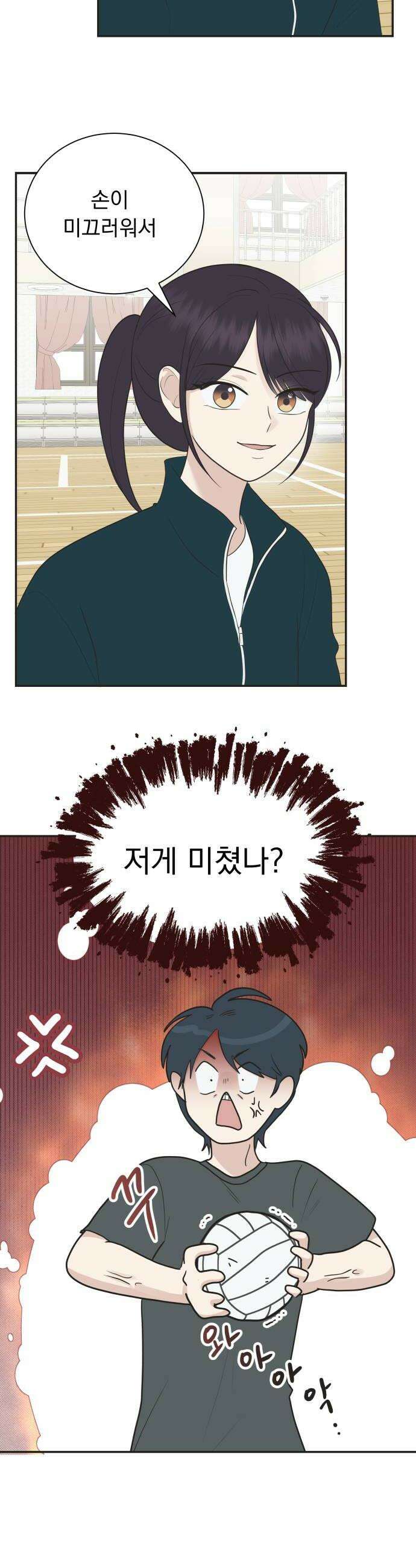 내 어디가 좋아? 18화 18