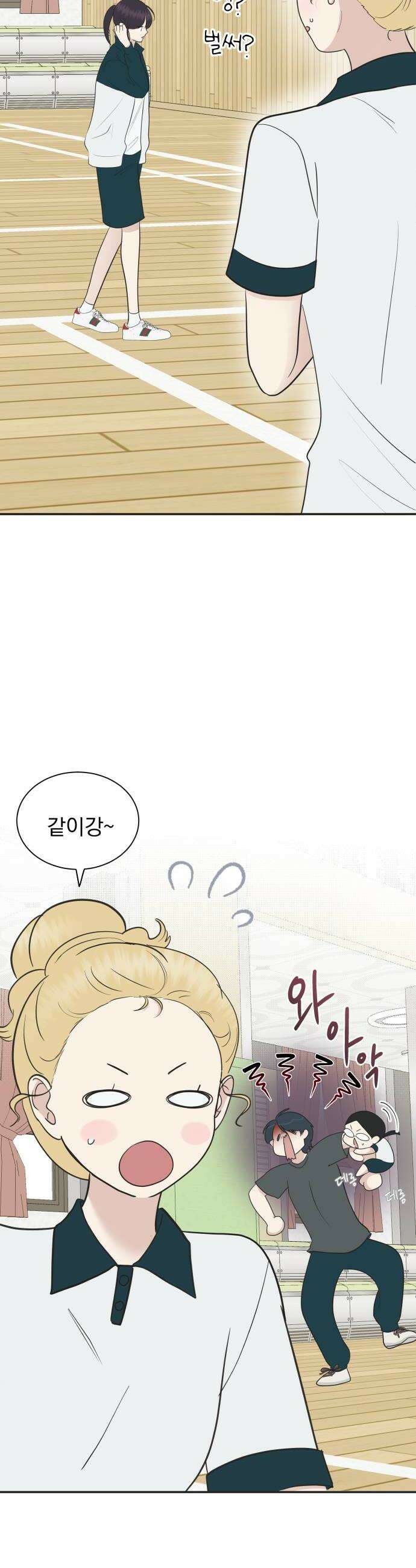 내 어디가 좋아? 18화 20