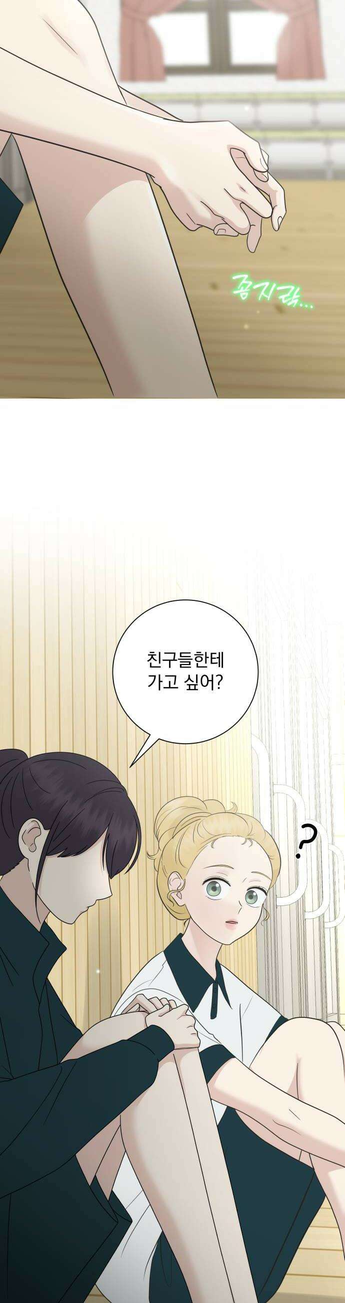 내 어디가 좋아? 18화 24