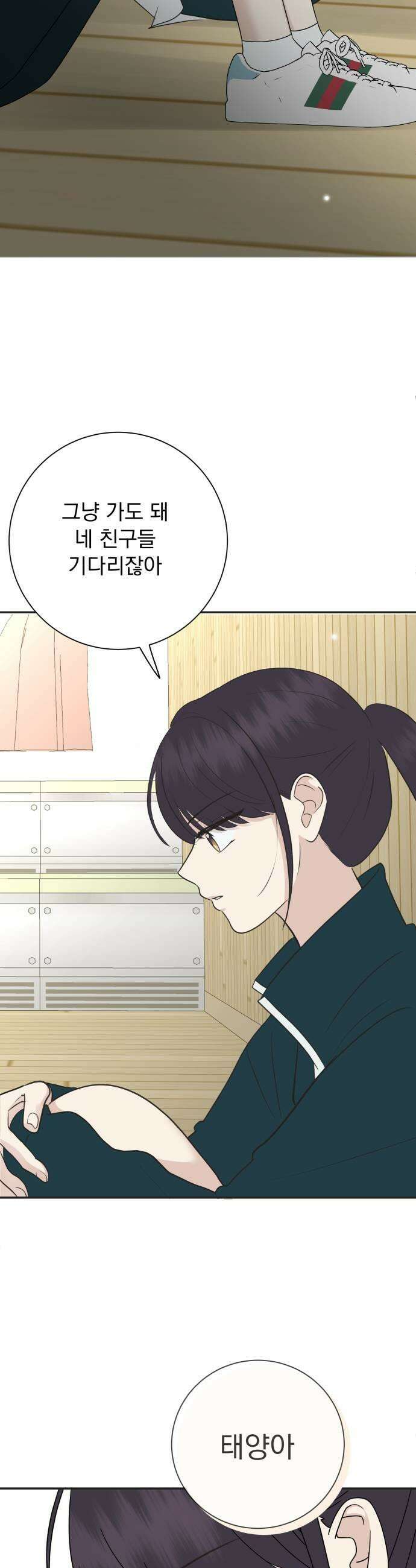 내 어디가 좋아? 18화 25