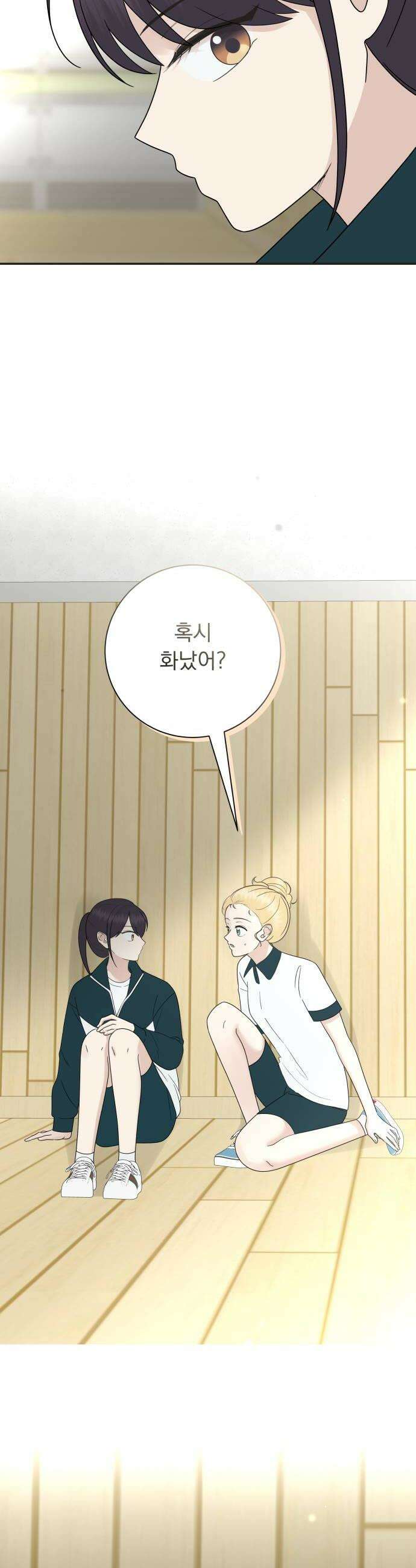 내 어디가 좋아? 18화 26