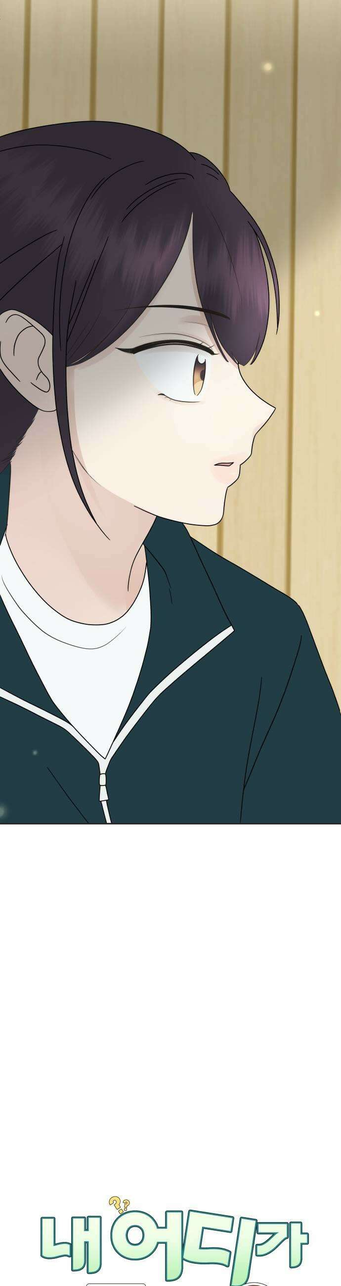 내 어디가 좋아? 18화 27