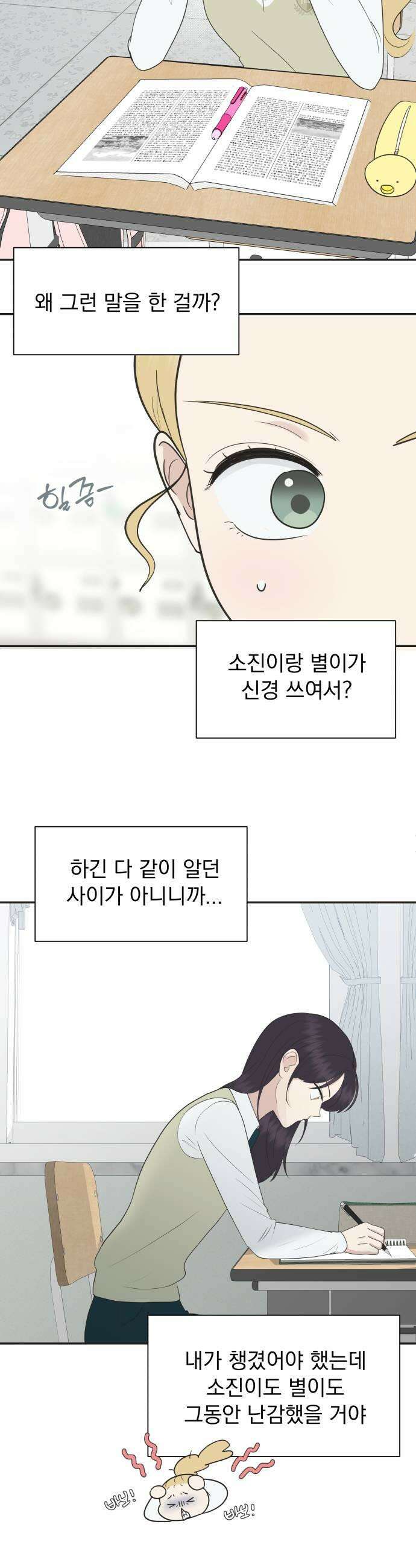 내 어디가 좋아? 18화 29