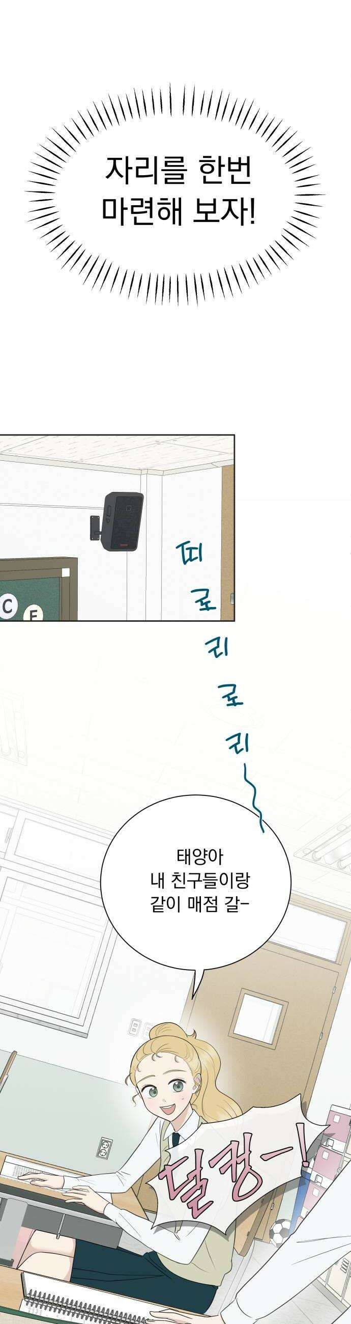 내 어디가 좋아? 18화 30