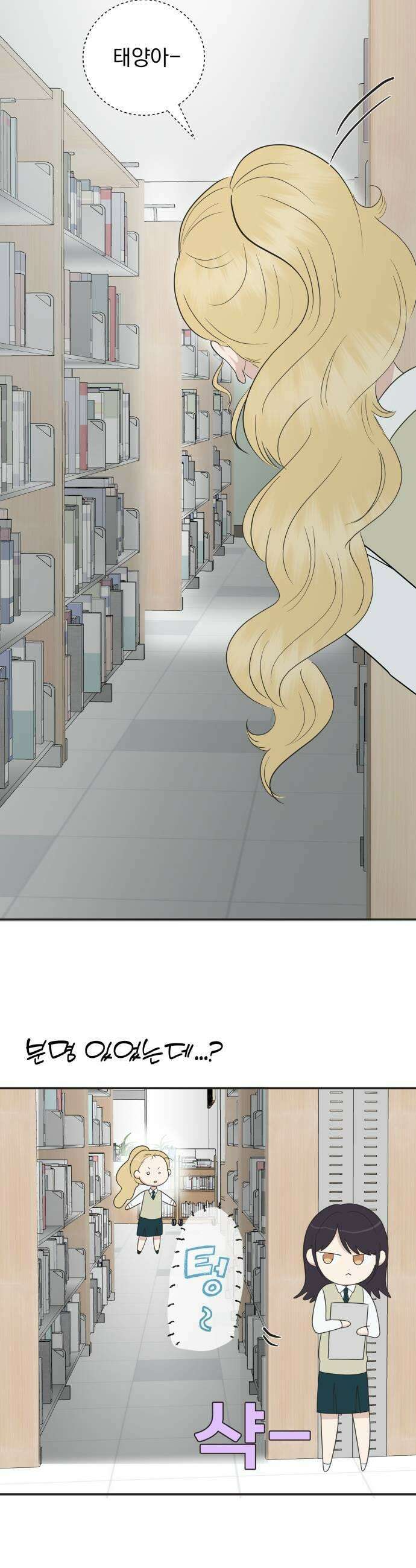 내 어디가 좋아? 18화 33