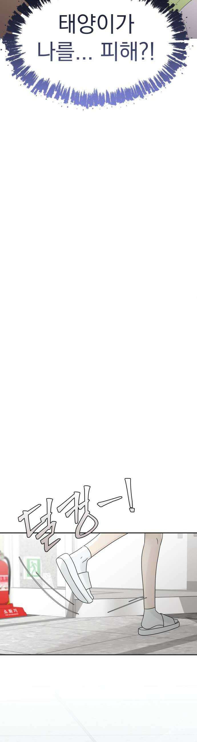 내 어디가 좋아? 18화 36