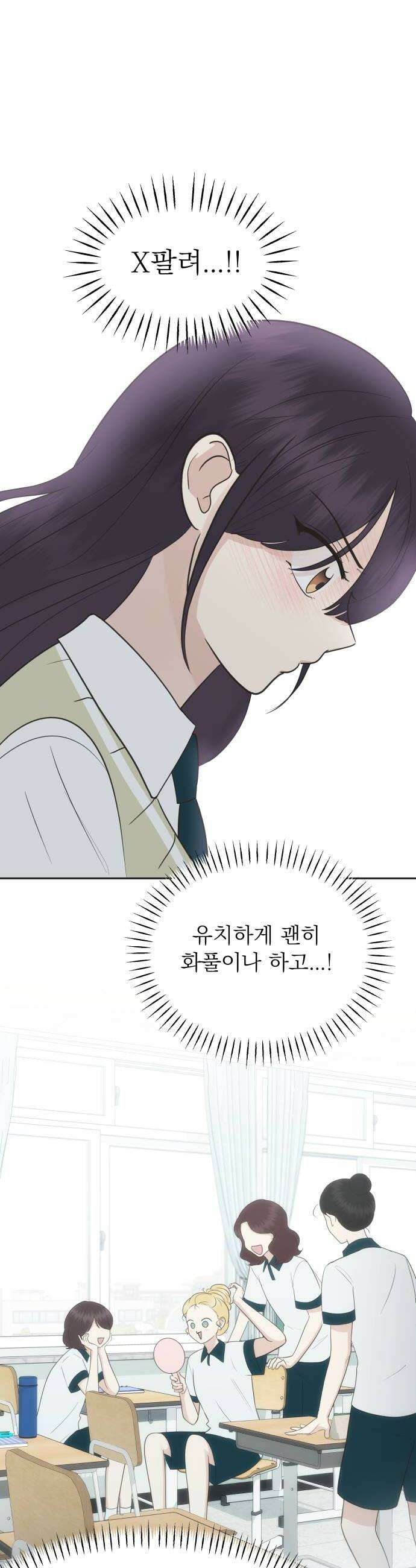 내 어디가 좋아? 18화 38