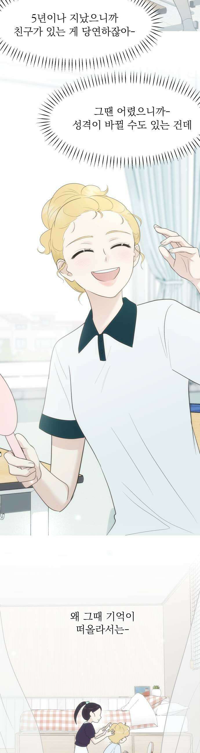 내 어디가 좋아? 18화 39