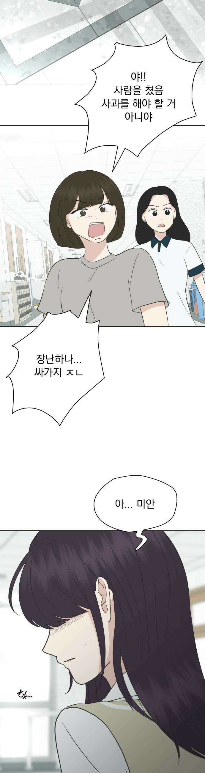 내 어디가 좋아? 18화 42