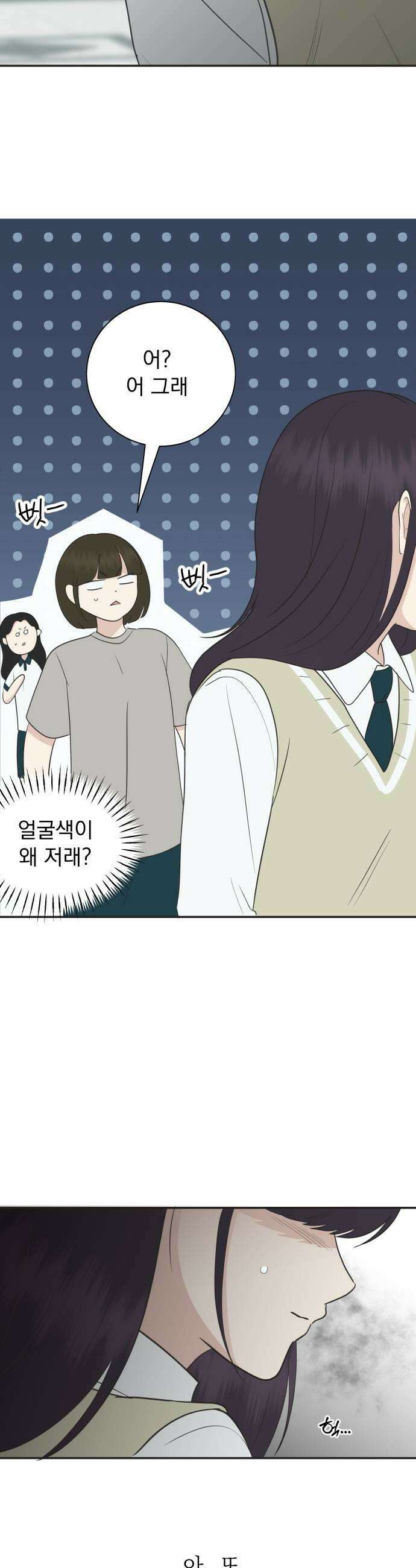 내 어디가 좋아? 18화 43