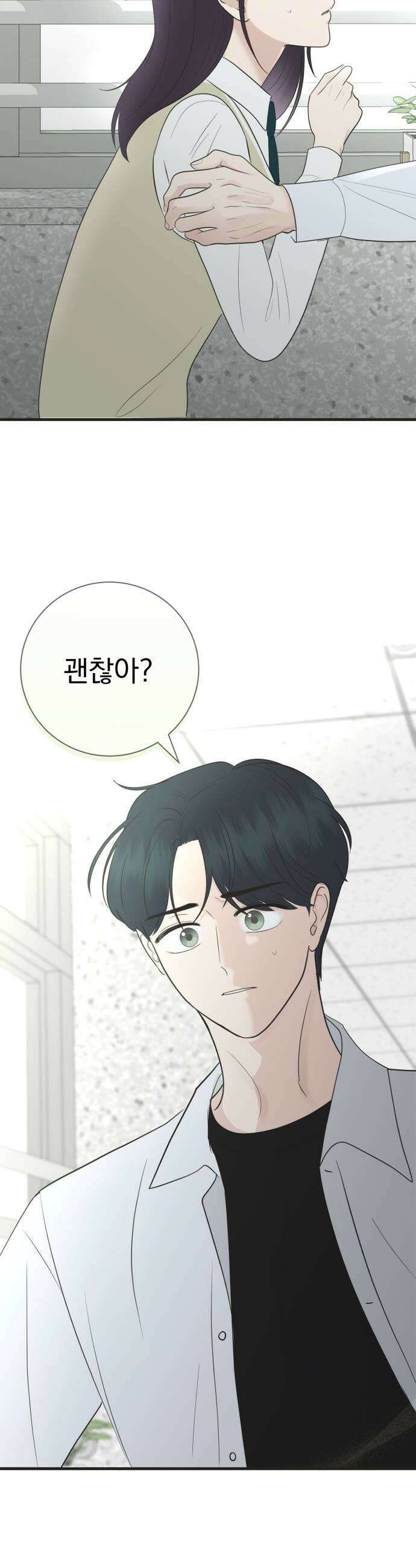 내 어디가 좋아? 18화 45