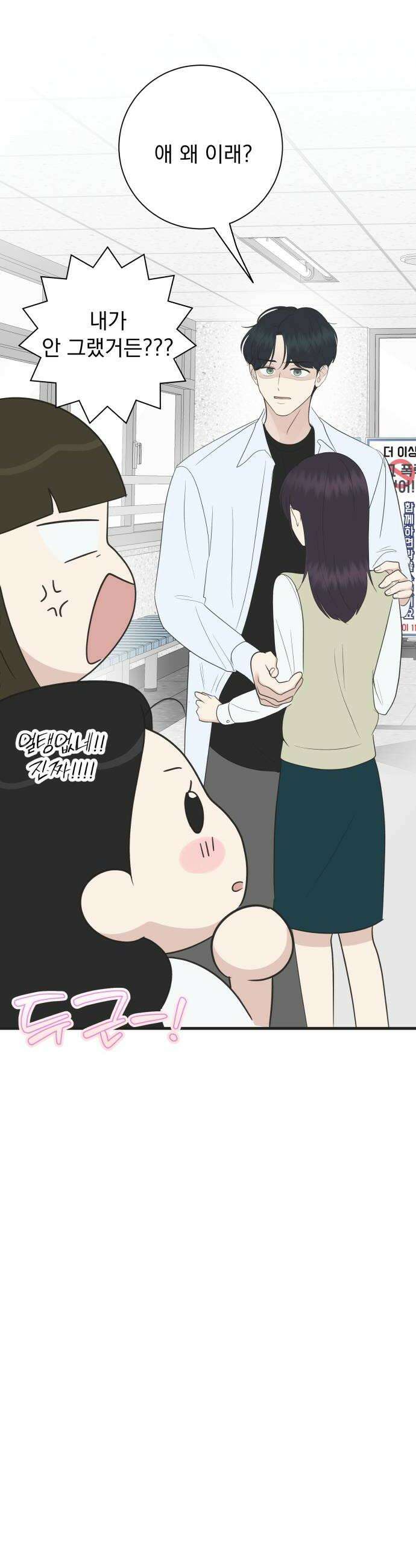 내 어디가 좋아? 18화 46