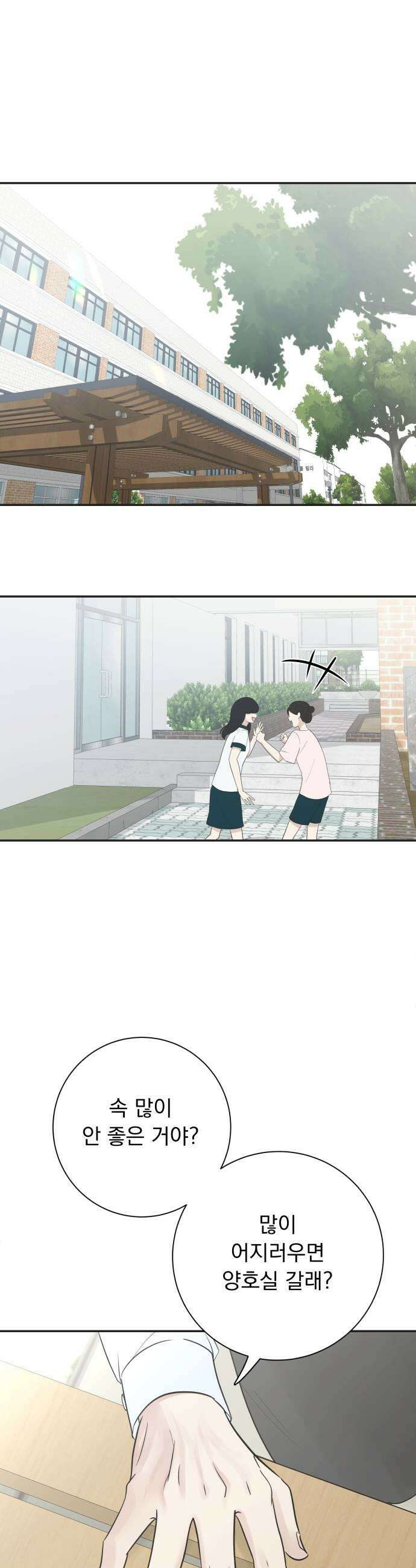 내 어디가 좋아? 18화 47