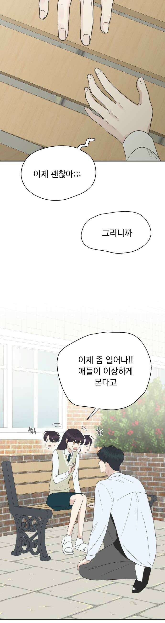 내 어디가 좋아? 18화 48