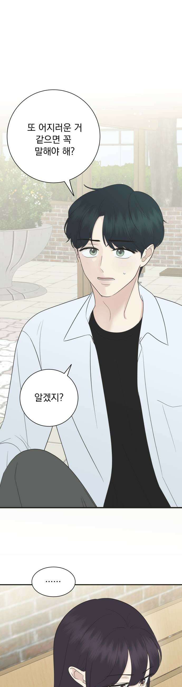 내 어디가 좋아? 18화 49
