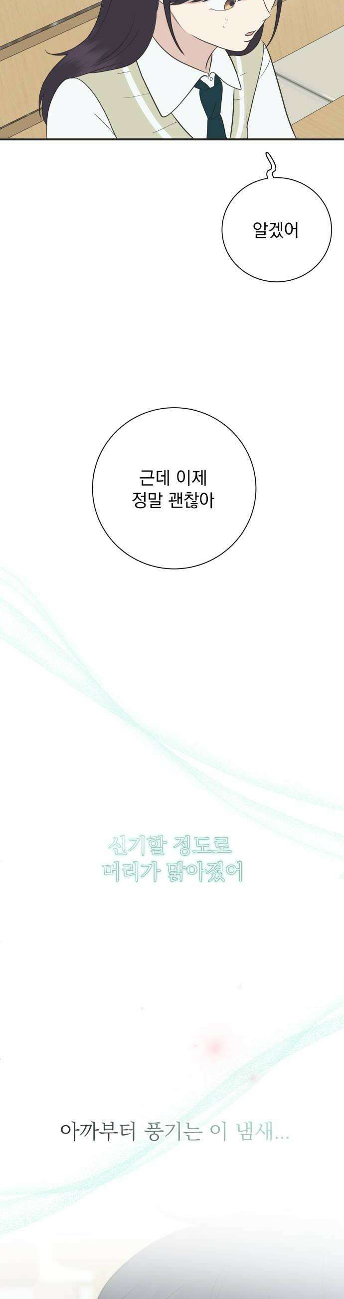 내 어디가 좋아? 18화 50