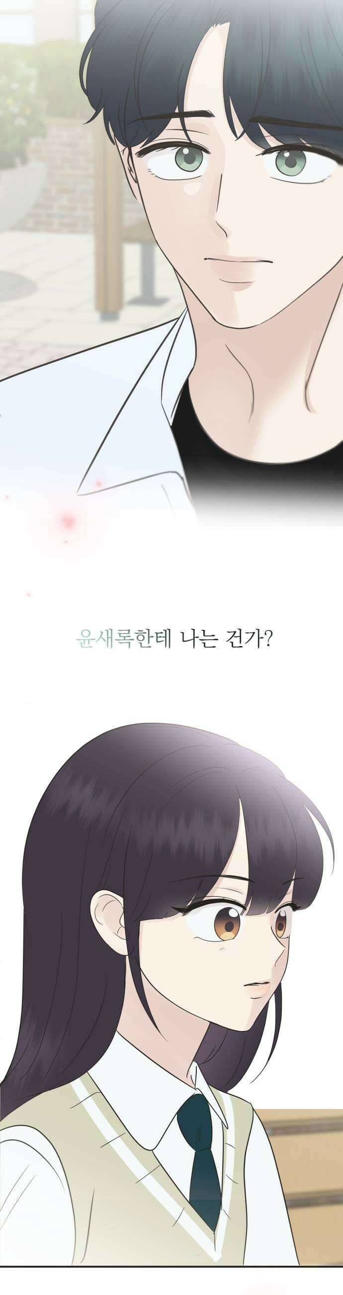내 어디가 좋아? 18화 51