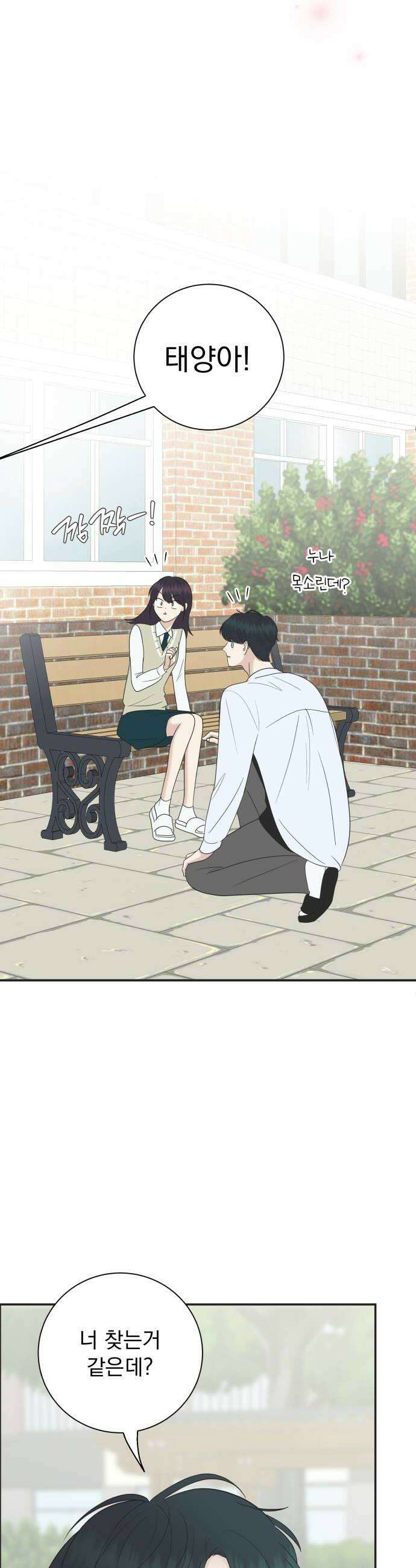 내 어디가 좋아? 18화 52