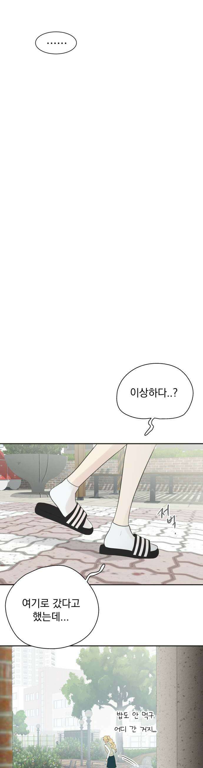 내 어디가 좋아? 18화 55