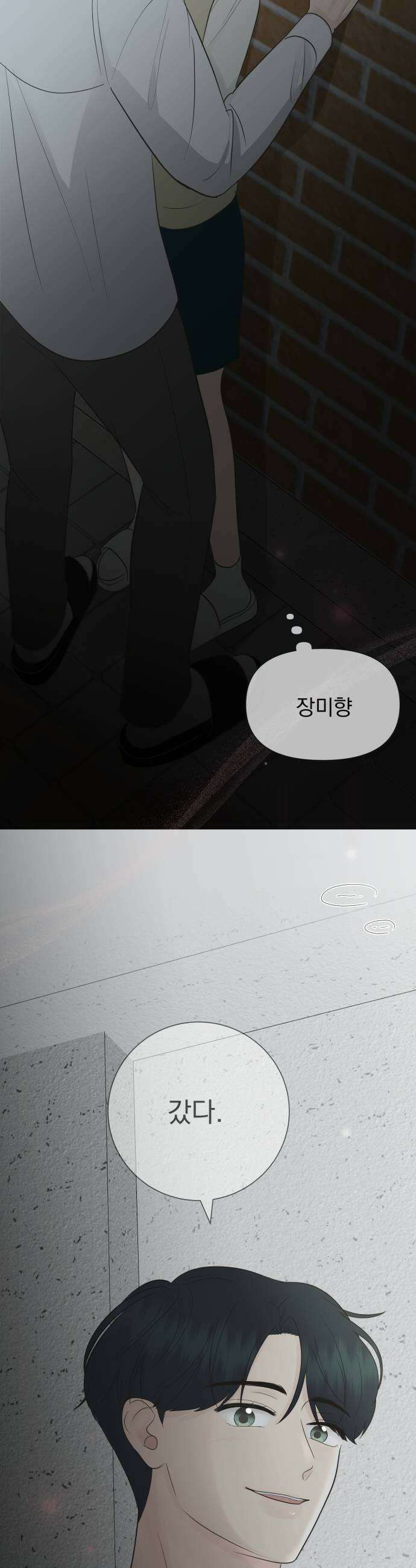 내 어디가 좋아? 18화 57