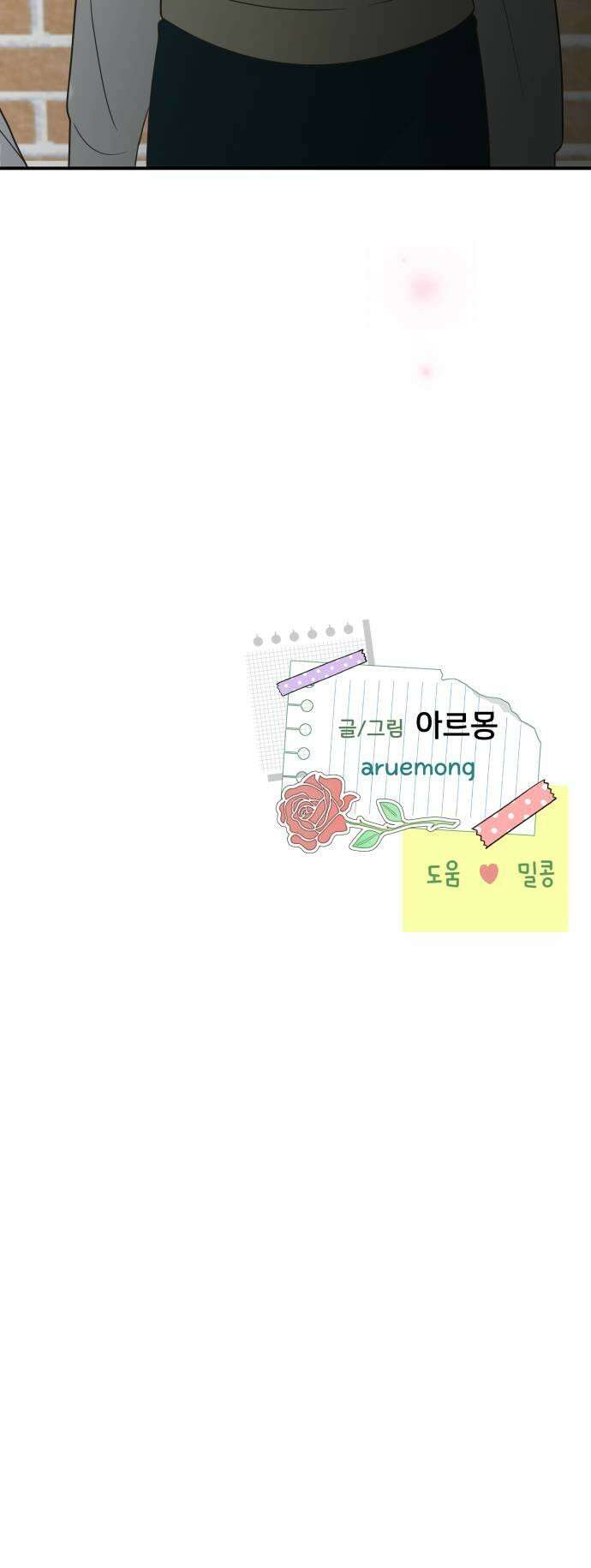 내 어디가 좋아? 18화 59