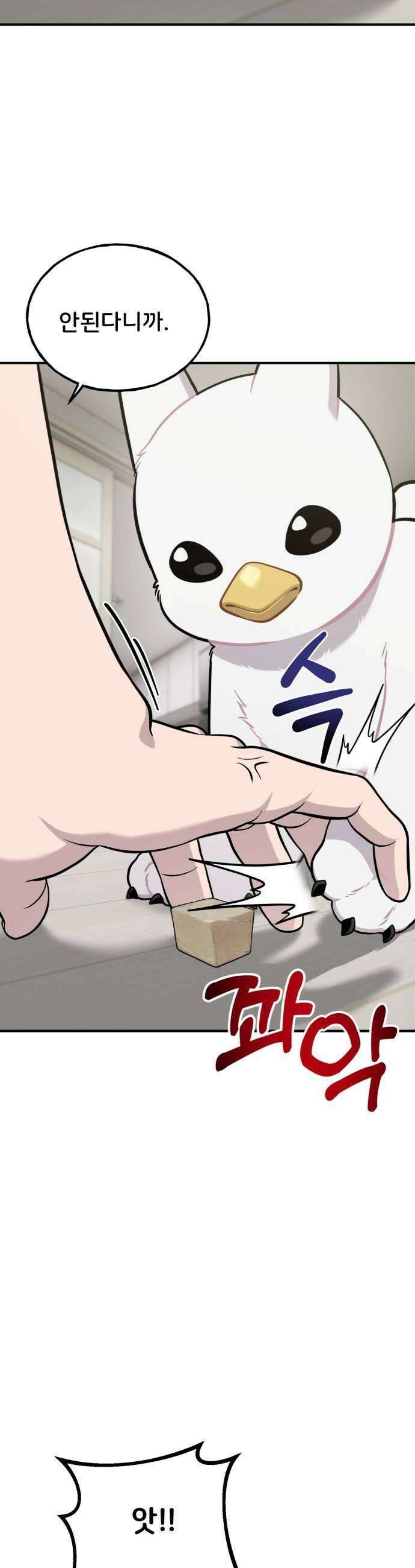 안녕 오목눈이 그리핀! 34화 기다려 5