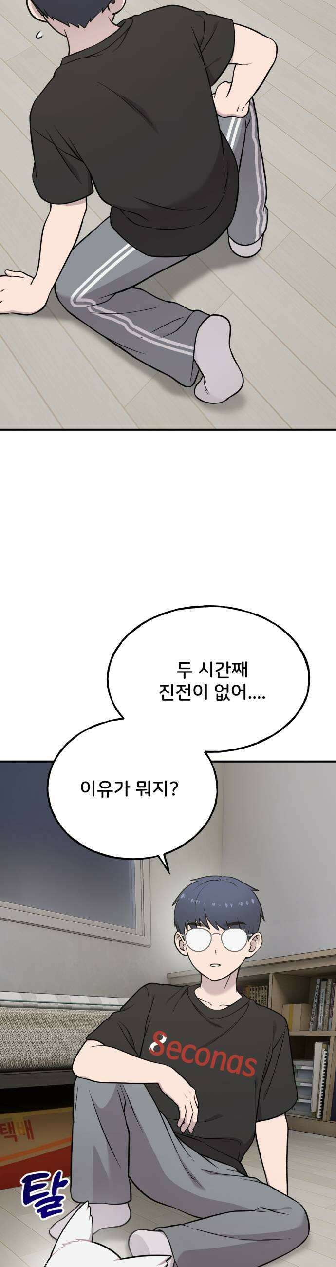 안녕 오목눈이 그리핀! 34화 기다려 7