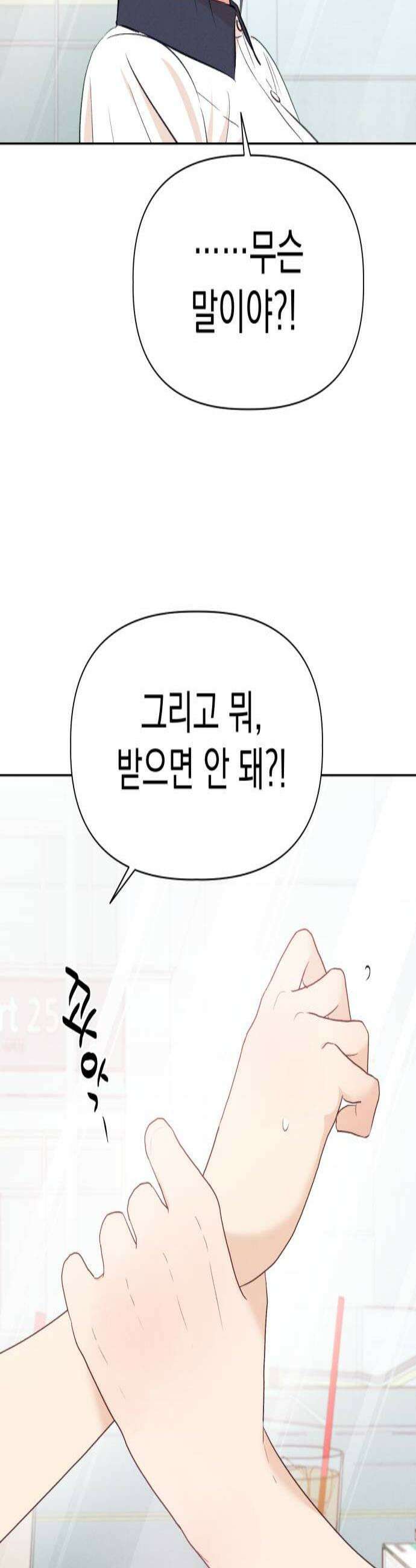 문과X이과 40화  Singularity 3