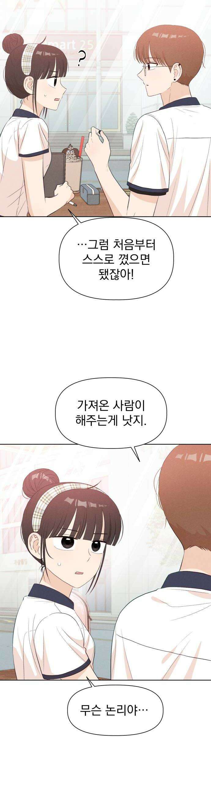 문과X이과 40화  Singularity 6