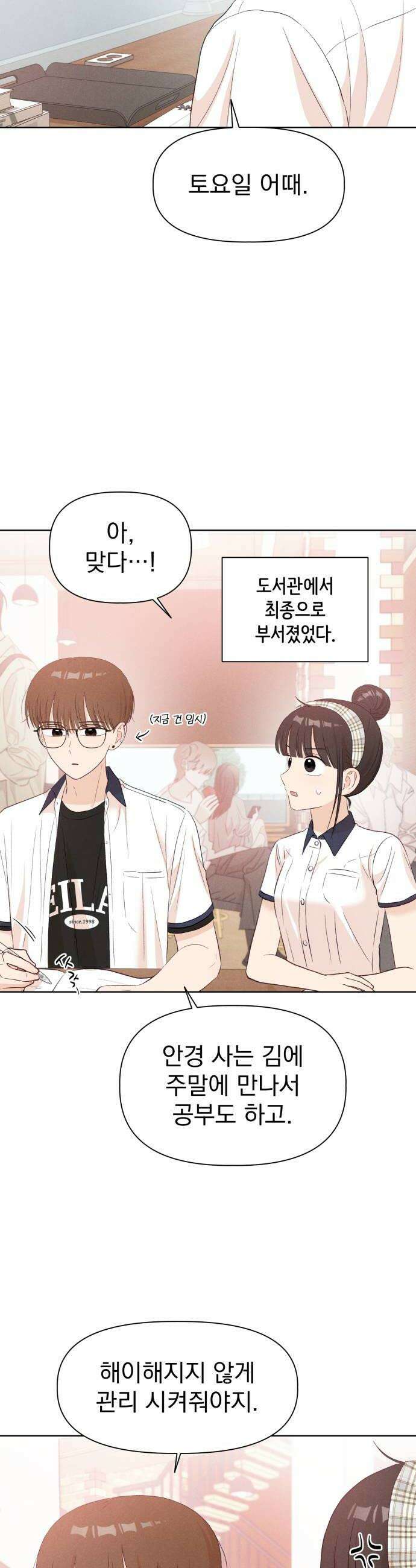 문과X이과 40화  Singularity 8