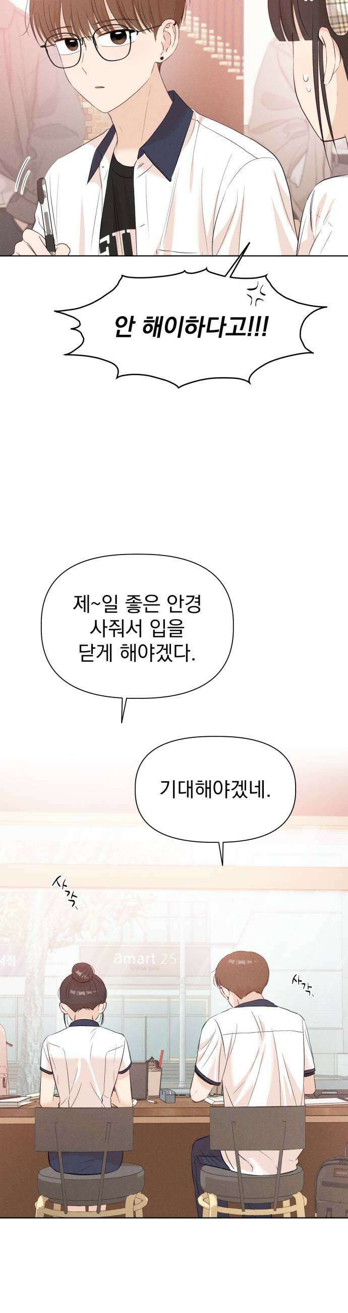 문과X이과 40화  Singularity 9