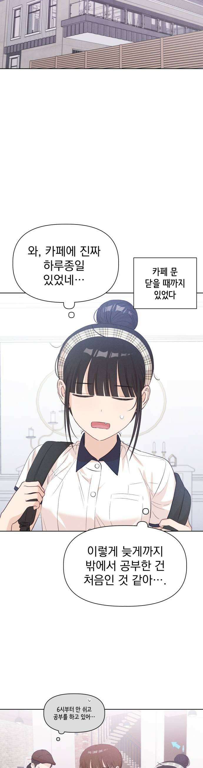 문과X이과 40화  Singularity 11