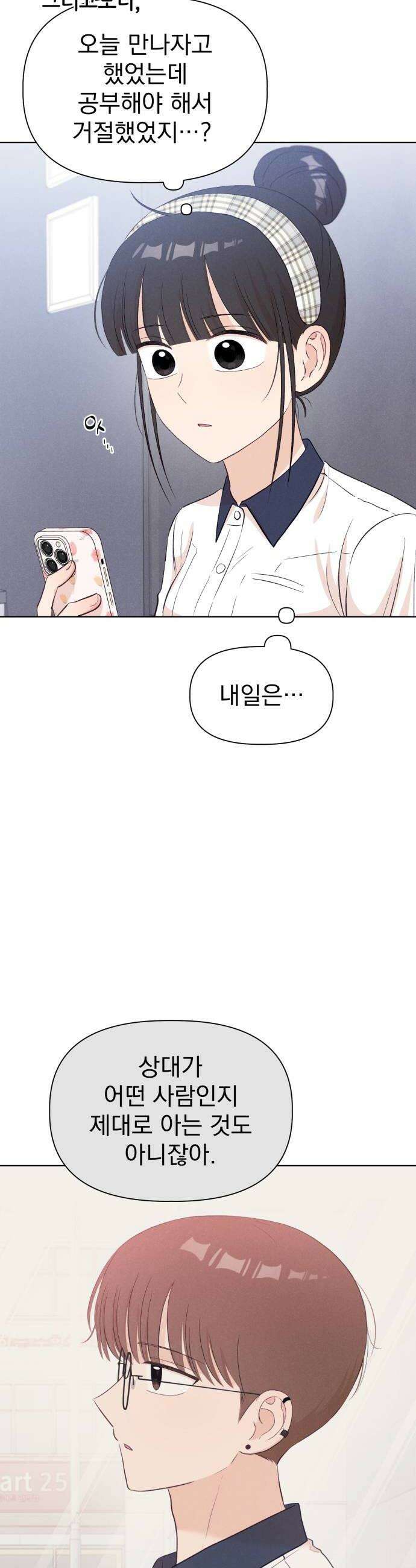 문과X이과 40화  Singularity 14