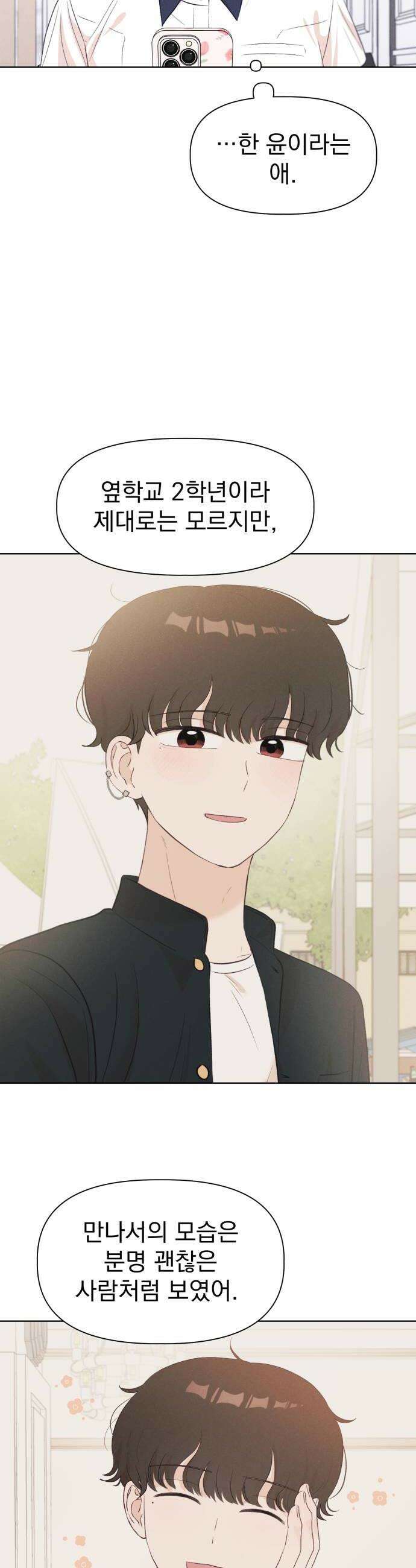 문과X이과 40화  Singularity 16