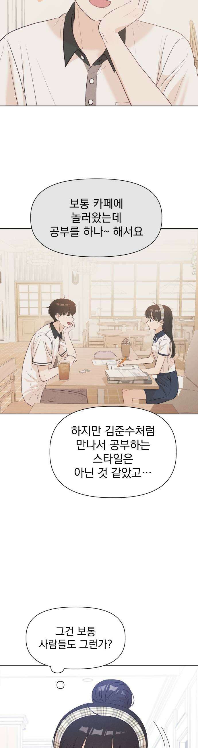 문과X이과 40화  Singularity 17