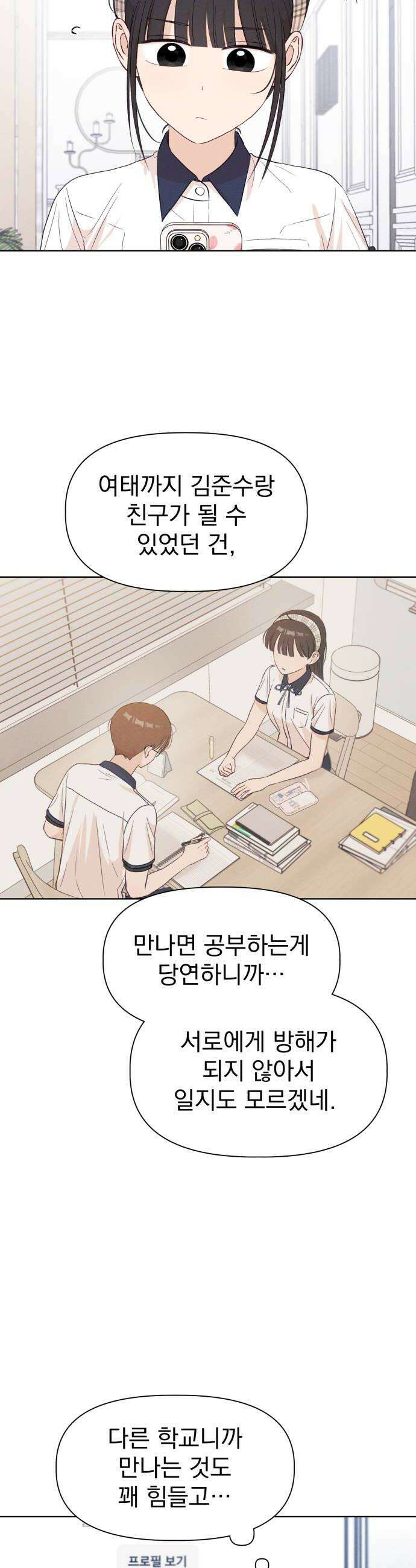 문과X이과 40화  Singularity 18
