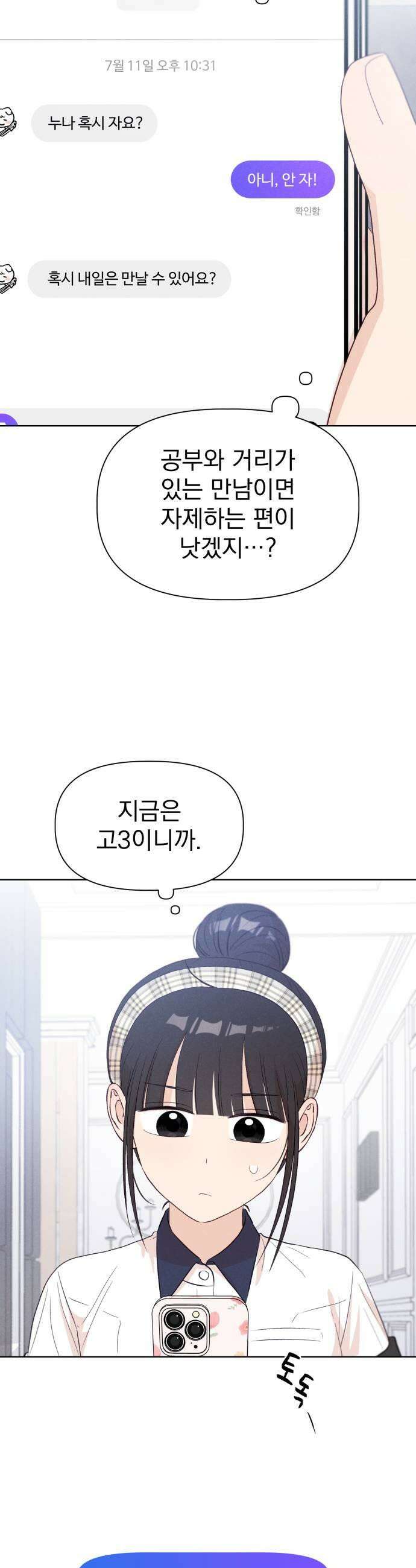 문과X이과 40화  Singularity 19