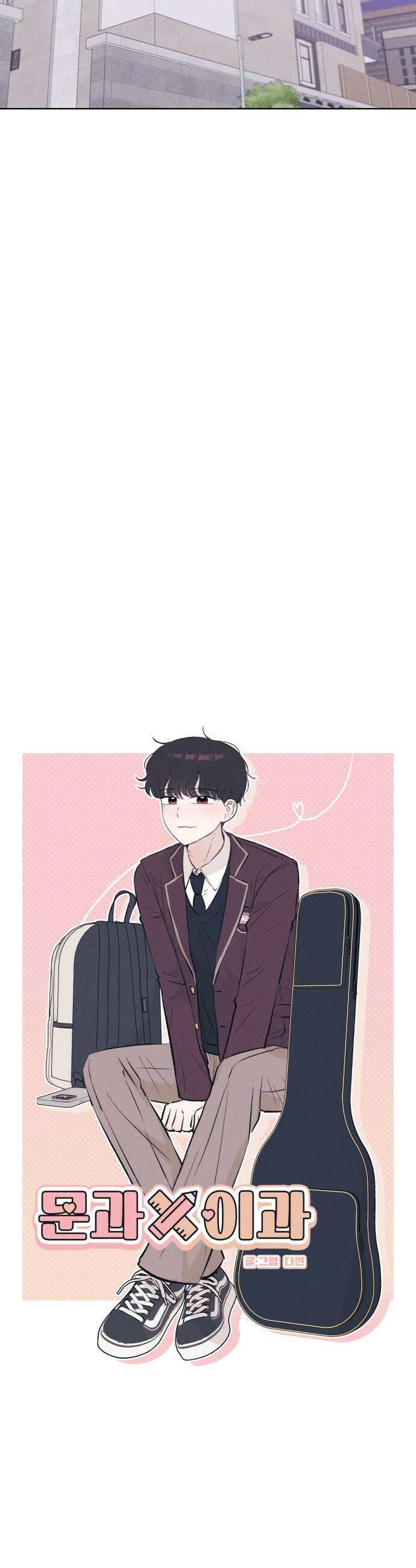 문과X이과 40화  Singularity 21