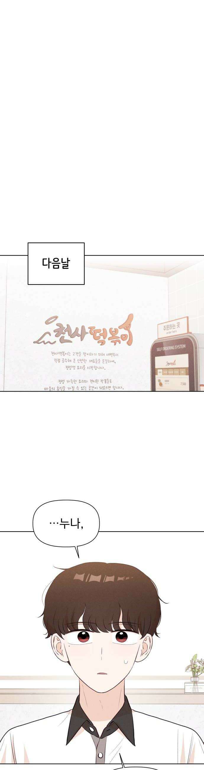 문과X이과 40화  Singularity 22