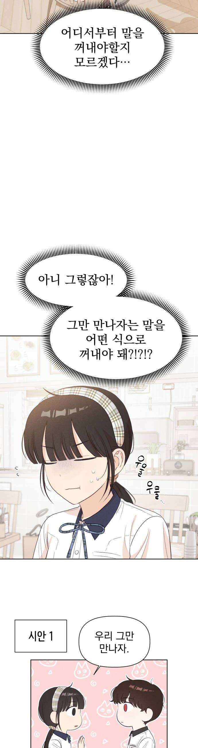 문과X이과 40화  Singularity 24