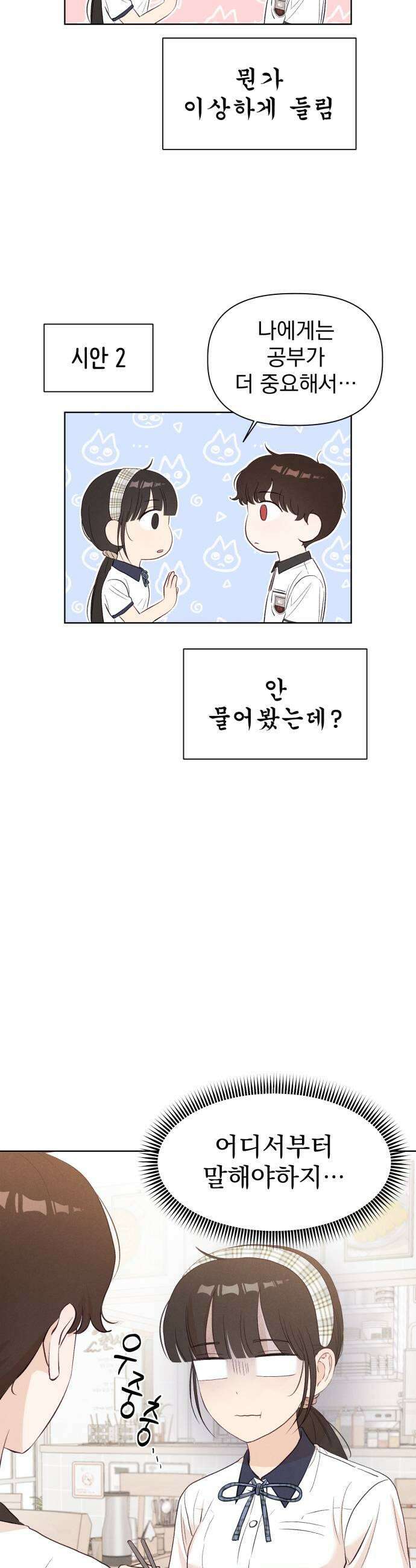 문과X이과 40화  Singularity 25