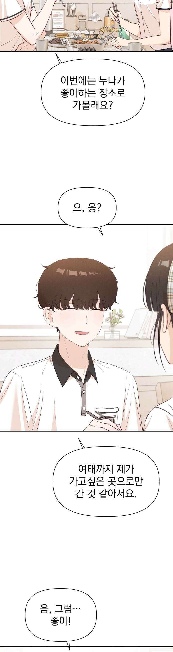 문과X이과 40화  Singularity 27