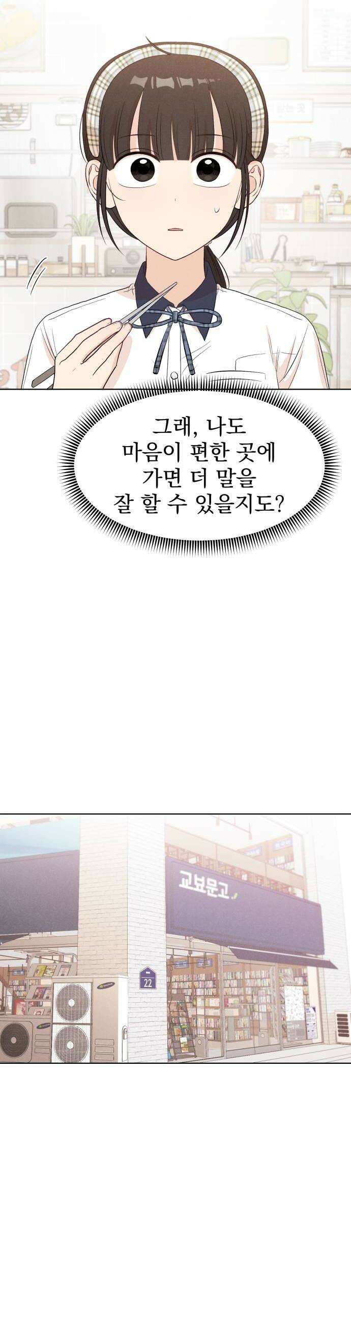 문과X이과 40화  Singularity 28