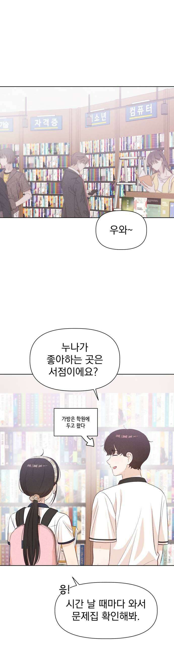 문과X이과 40화  Singularity 29