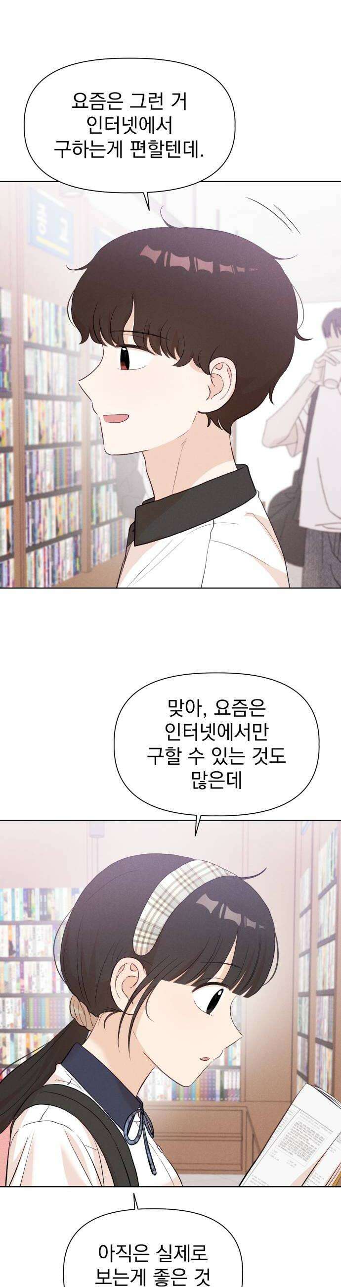 문과X이과 40화  Singularity 30